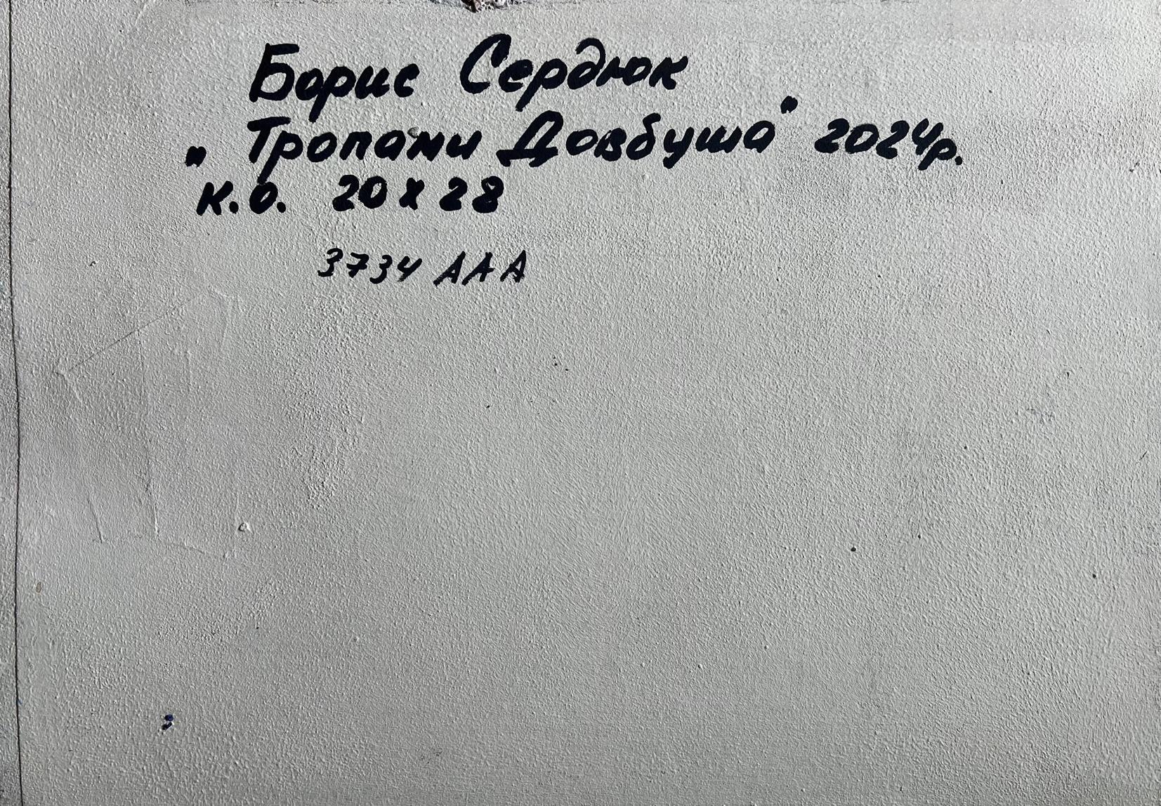 Back of Boris Serdyuk oil painting Path in the forest with handwritten black ink inscription on textured gray surface