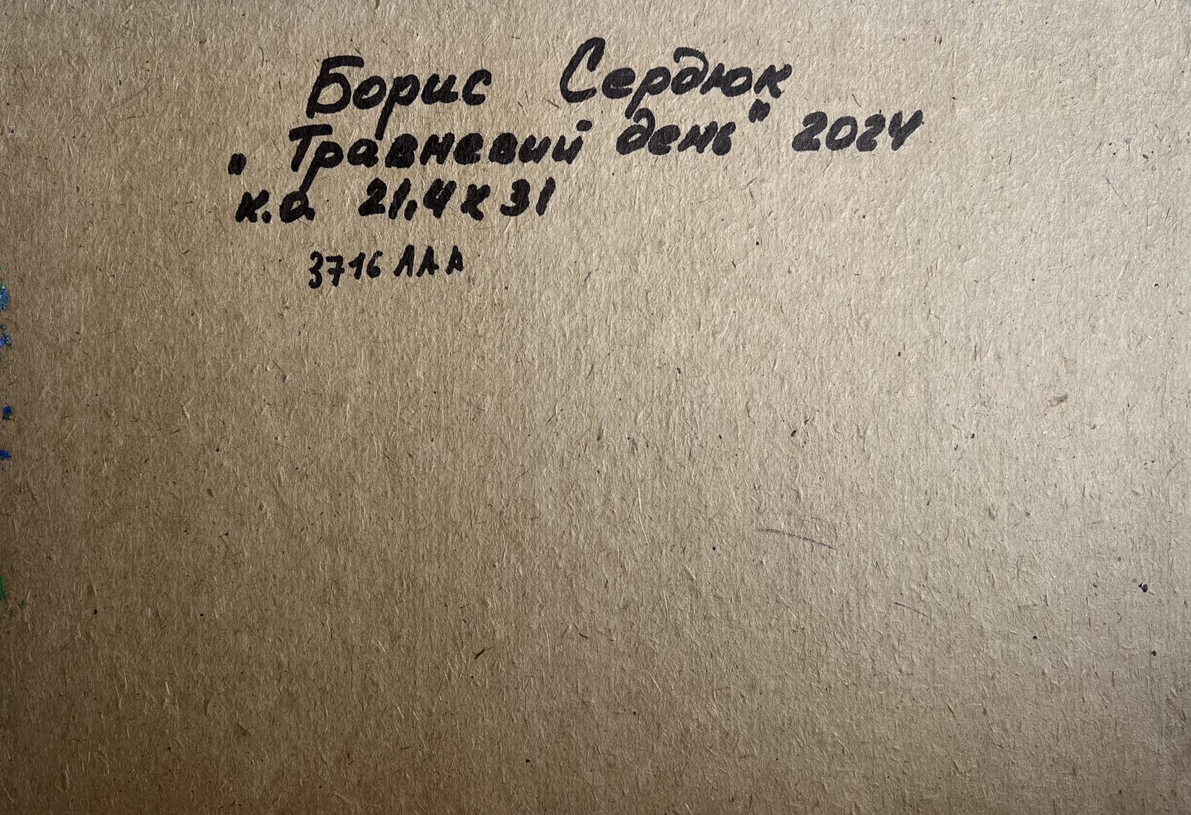 Back of Oil painting May day in the village Boris Serdyuk handwritten inscription