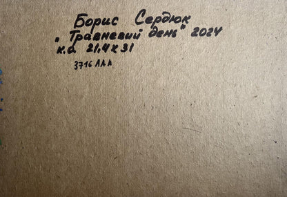 Back of Oil painting May day in the village Boris Serdyuk handwritten inscription