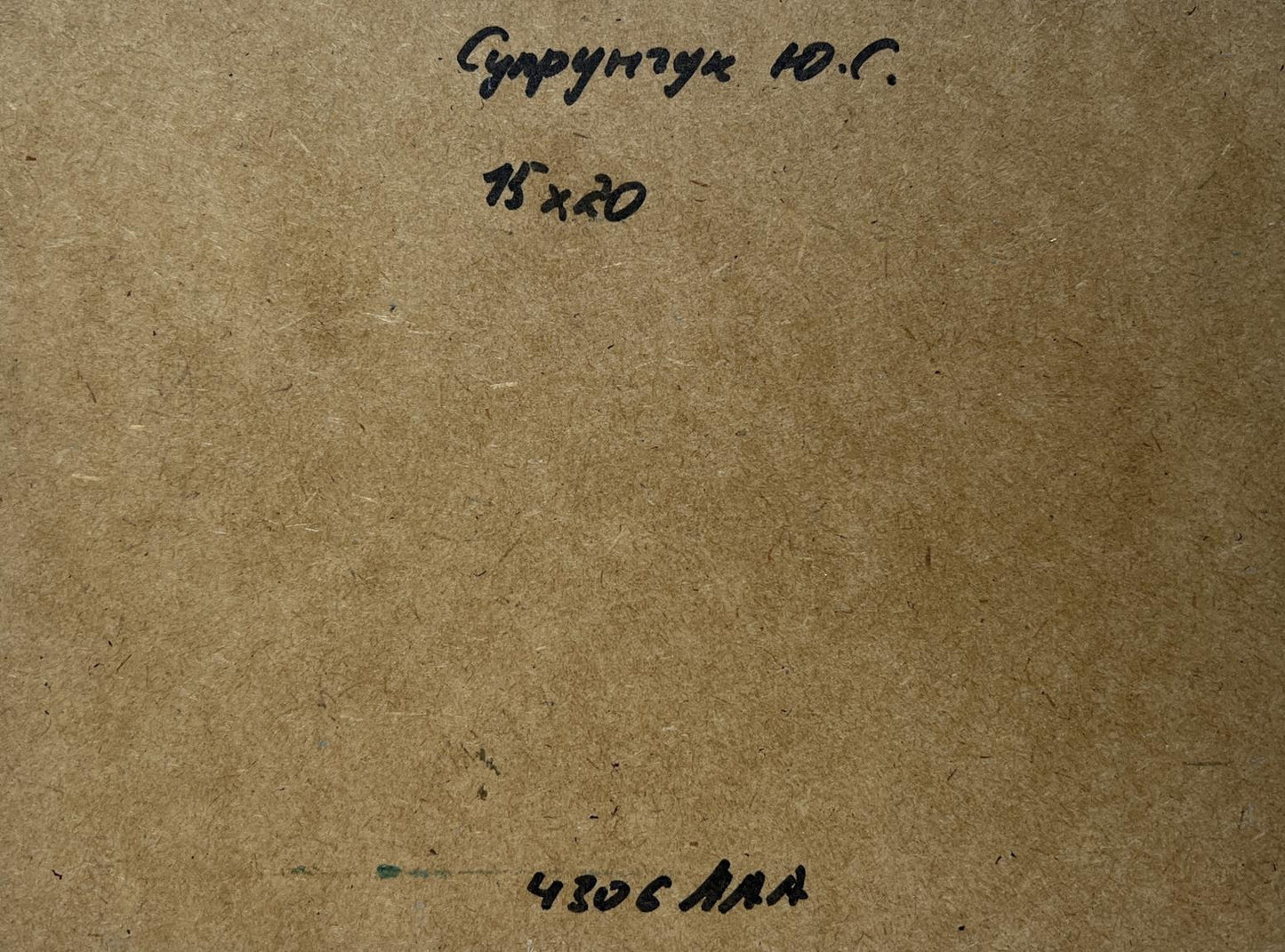 Back of Yuriy Suprunchuk oil painting Rain is coming with Cyrillic text
