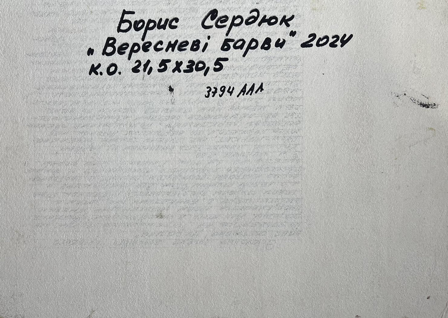 Back of oil painting September colors by Boris Serdyuk, handwritten Cyrillic label 2024