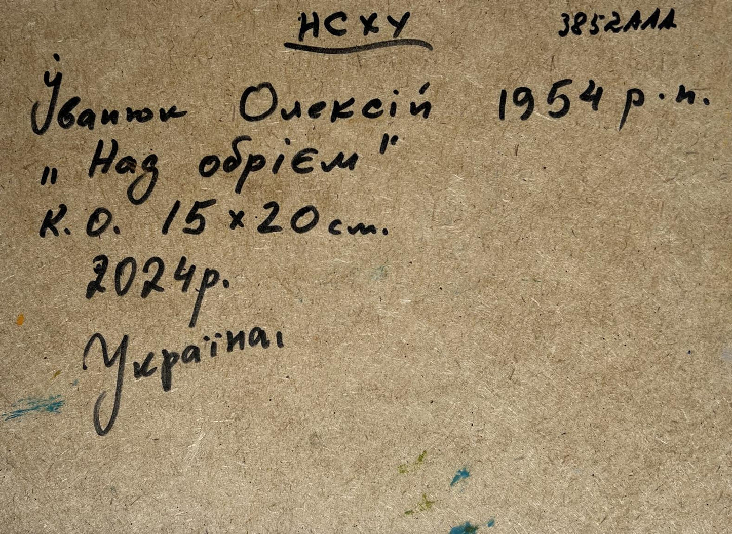Back of Oleksiy Ivanyuk Yellow sunset oil painting with Cyrillic inscription on textured paper