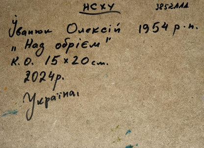 Back of Oleksiy Ivanyuk Yellow sunset oil painting with Cyrillic inscription on textured paper