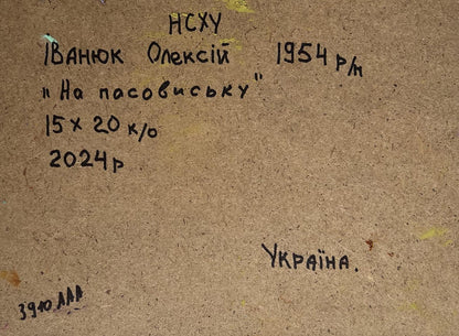 Back of Oleksiy Ivanyuk oil painting panel with Cyrillic text