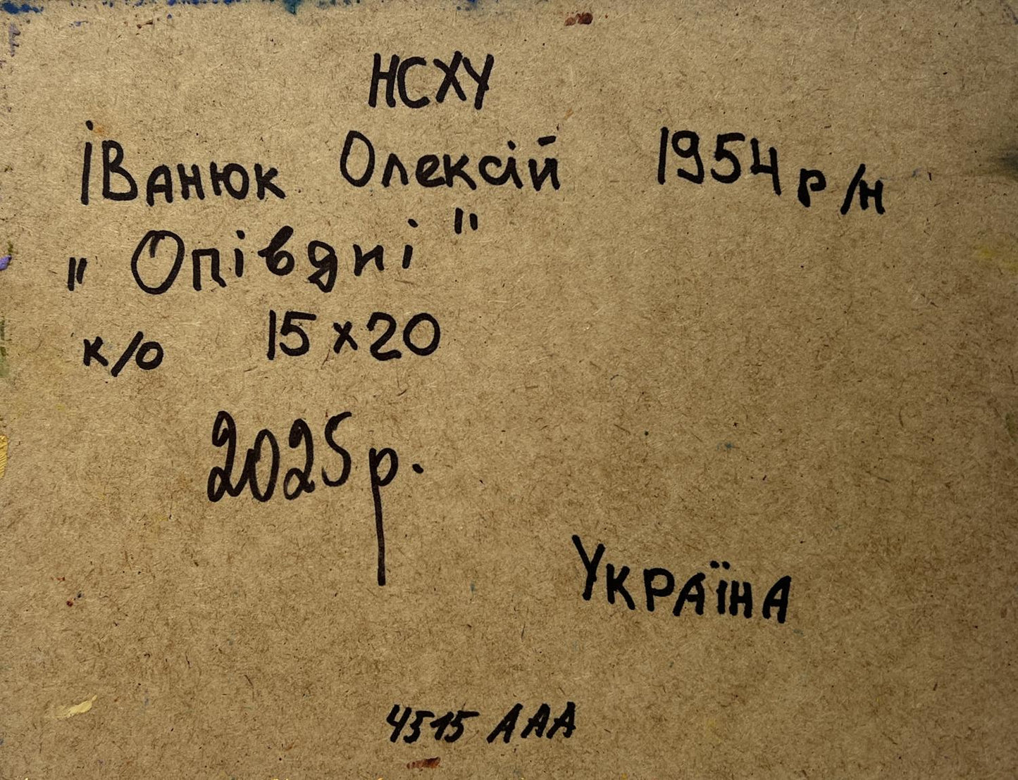 Back of Oil painting Walking a cow in a field by Oleksiy Ivanyuk on brown cardboard