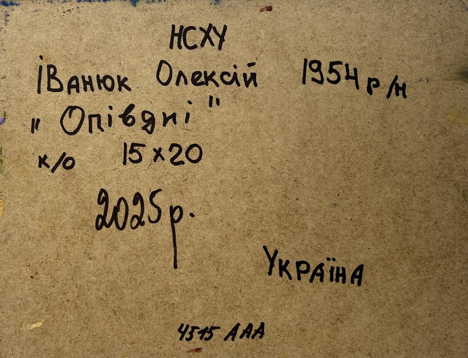 Back of Oil painting Walking a cow in a field by Oleksiy Ivanyuk on brown cardboard