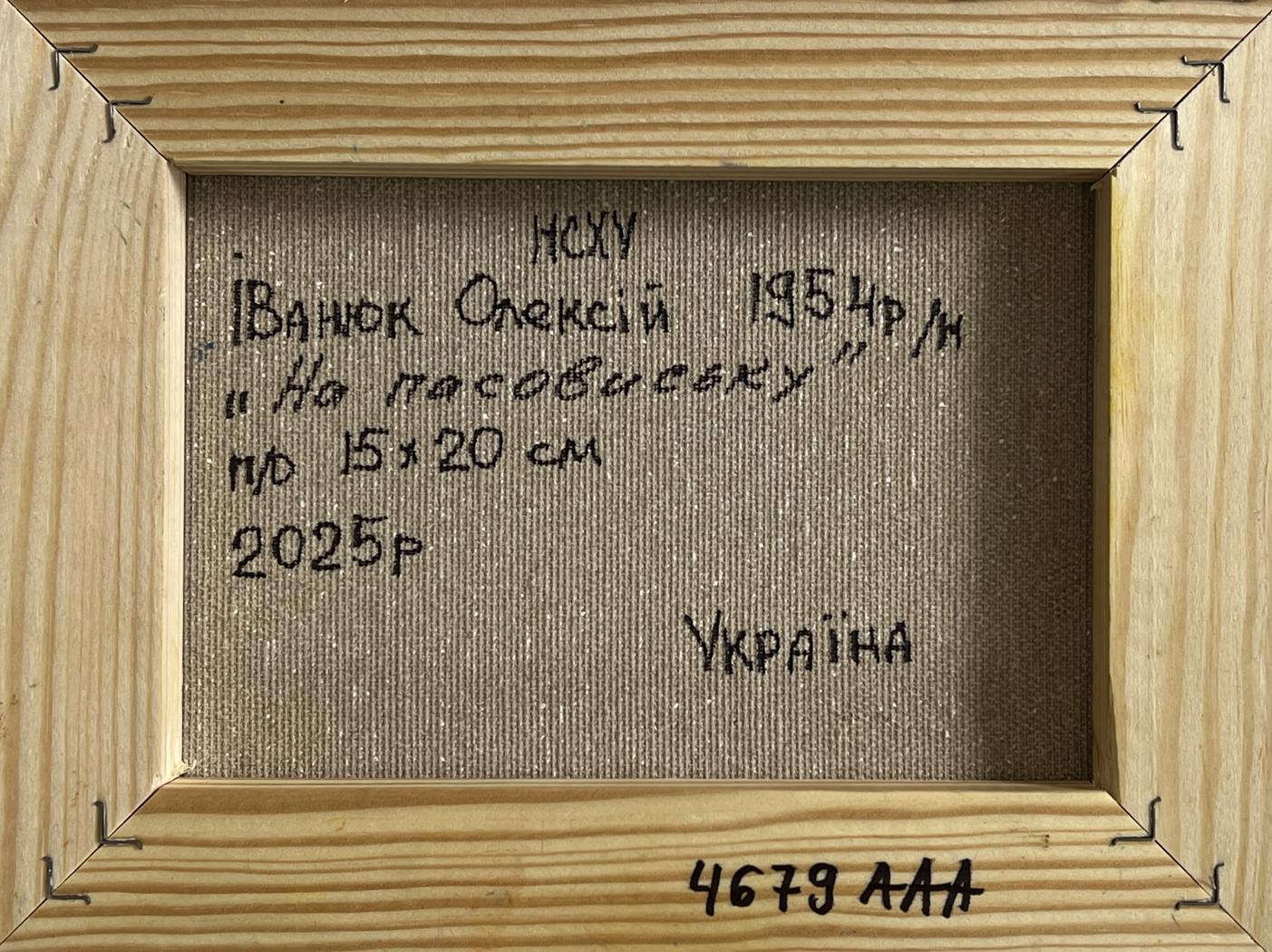 Back of Oil painting On the pasture by Oleksiy Ivanyuk with Cyrillic text