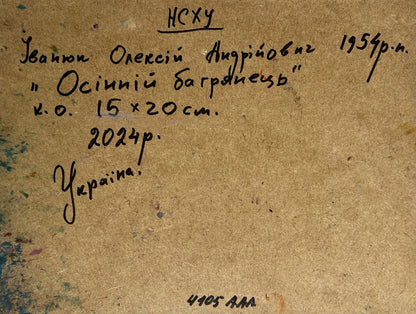 Back of Oleksiy Ivanyuk oil painting Autumn romance in the field, 1954 Ukrainian inscription