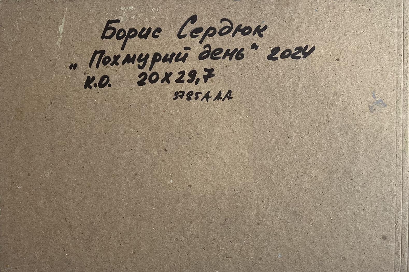 Back of Oil painting Its a nasty day Boris Serdyuk: handwritten Cyrillic on textured paper
