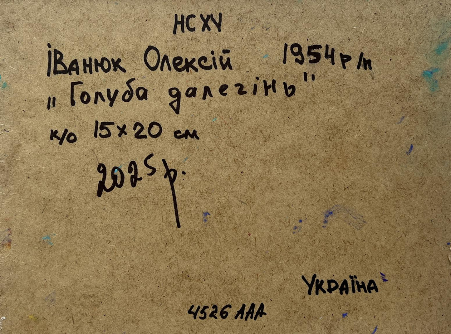 Handwritten inscription on back of Oleksiy Ivanyuk oil painting River and yellow sunset