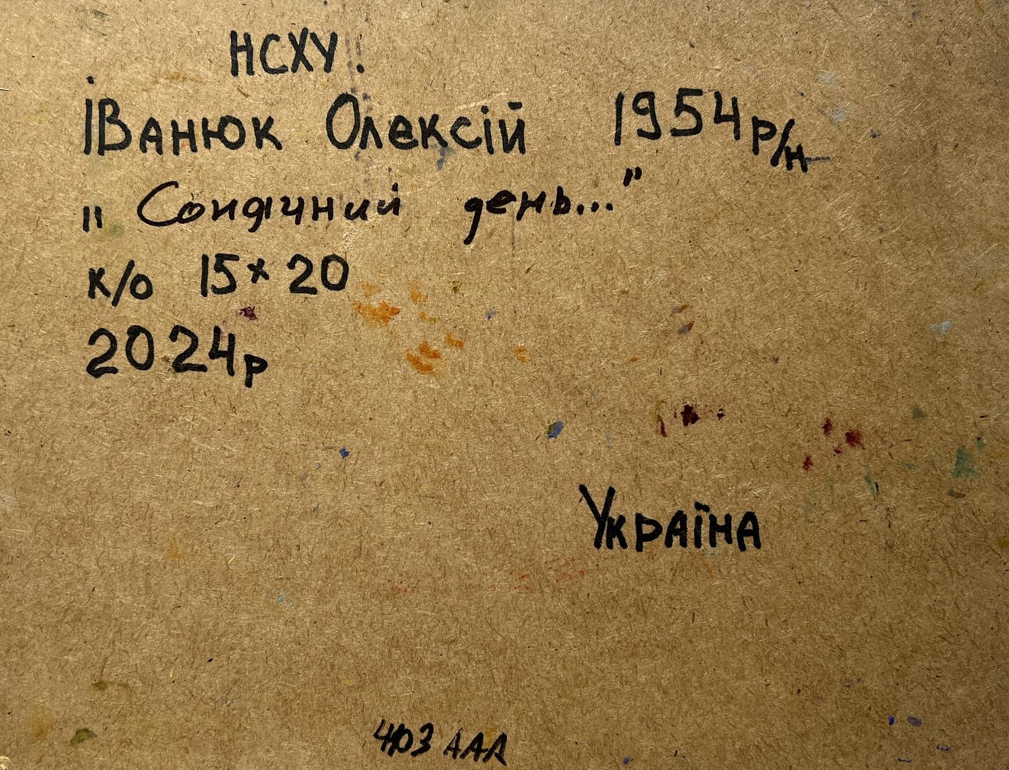 Back of Oil painting Hot sunny day in the village Oleksiy Ivanyuk with handwritten black ink inscription on textured brown paper