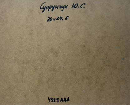 Back of Yuriy Suprunchuk oil painting After the sea storm with Cyrillic text on cardboard