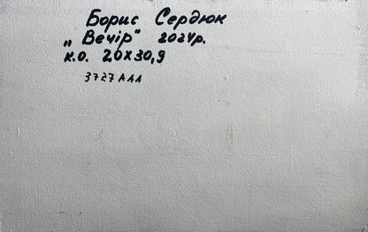 Back of Oil painting Evening after a thunderstorm by Boris Serdyuk, gray canvas with black Cyrillic text