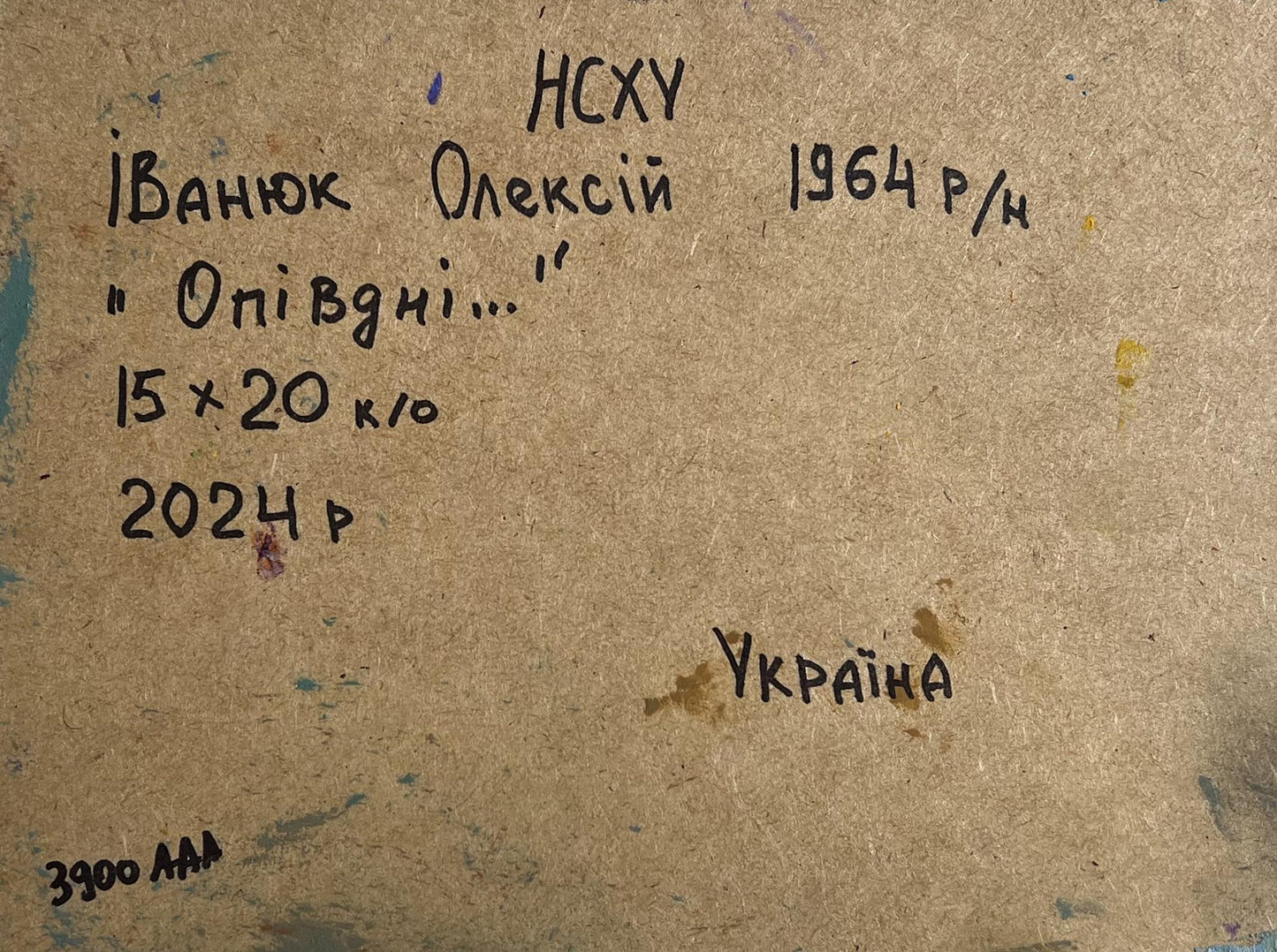 Back of Oil painting Amazing evening Oleksiy Ivanyuk with handwritten inscription on brown cardboard