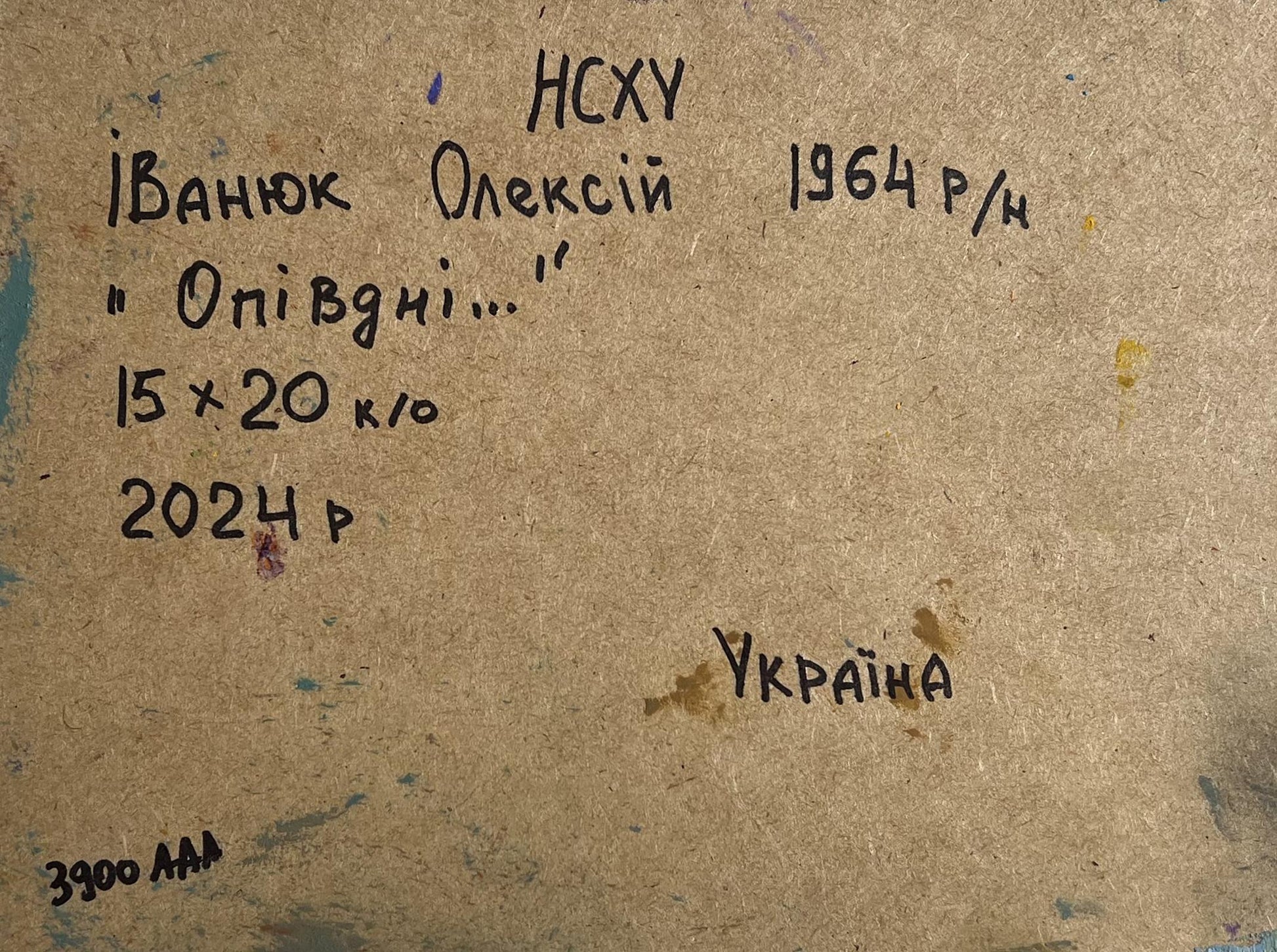 Back of Oil painting Amazing evening Oleksiy Ivanyuk with handwritten inscription on brown cardboard