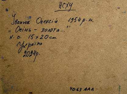 Back of Oleksiy Ivanyuk Golden autumn evening oil painting with handwritten ink inscription on brown cardboard