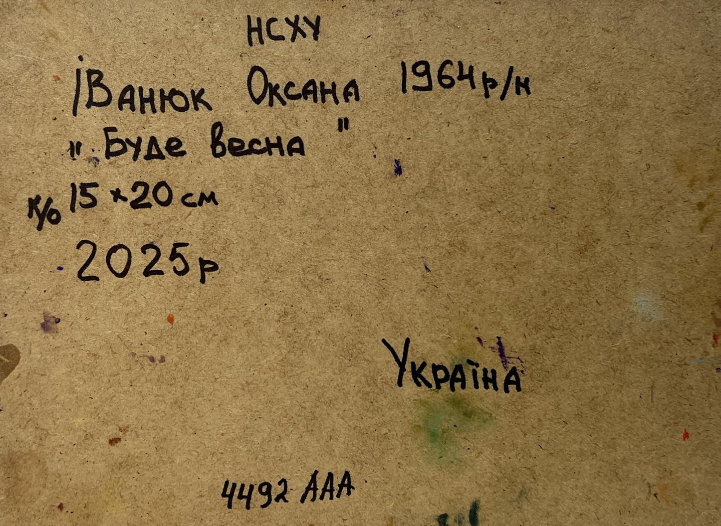 Handwritten inscription on back of Oksana Ivanyuk spring village oil painting
