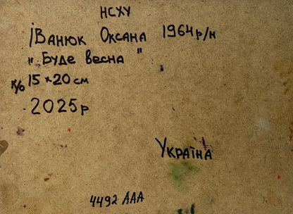 Handwritten inscription on back of Oksana Ivanyuk spring village oil painting