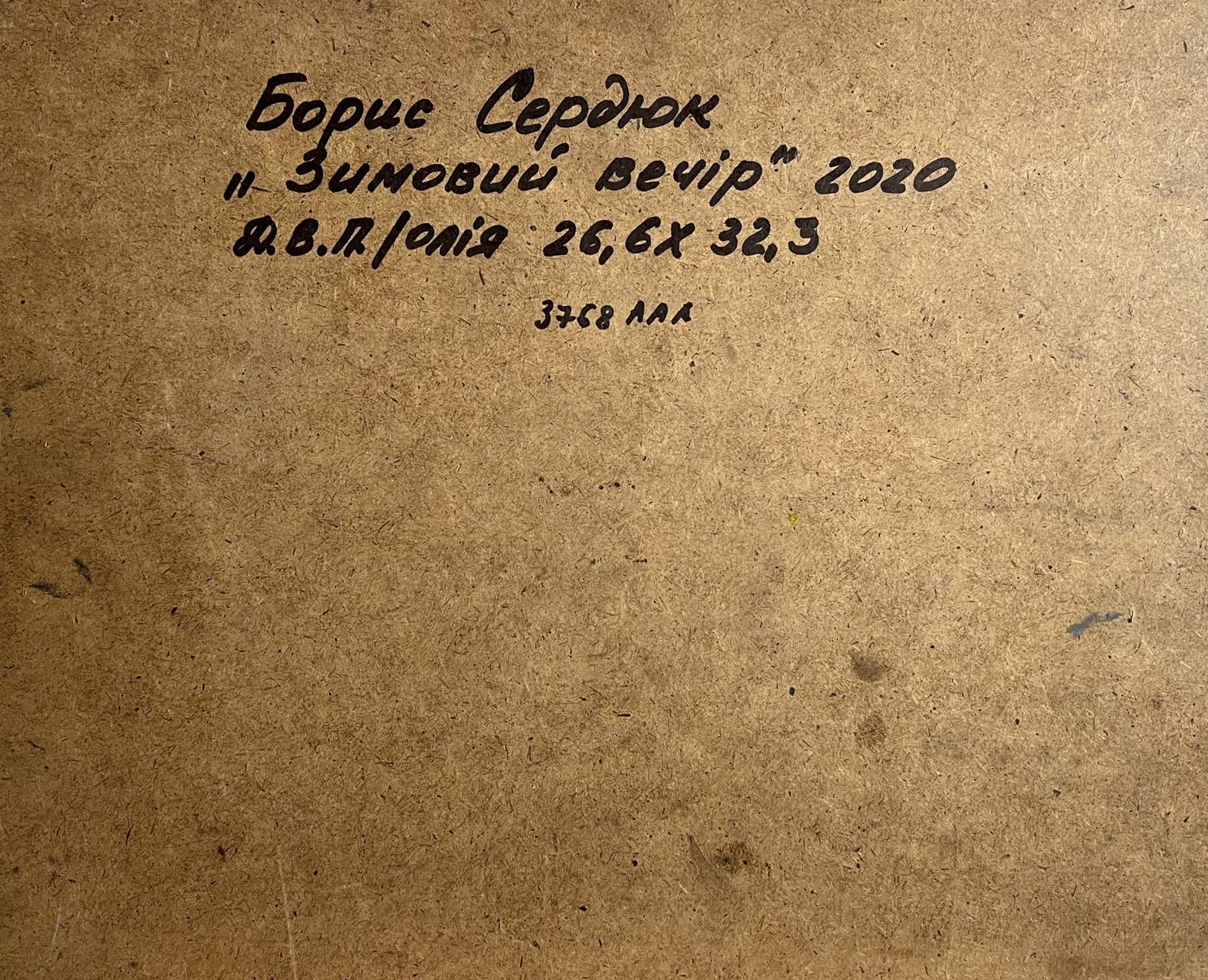 Back of Oil painting Winter courtyard Boris Serdyuk with handwritten black ink inscription on textured brown cardboard
