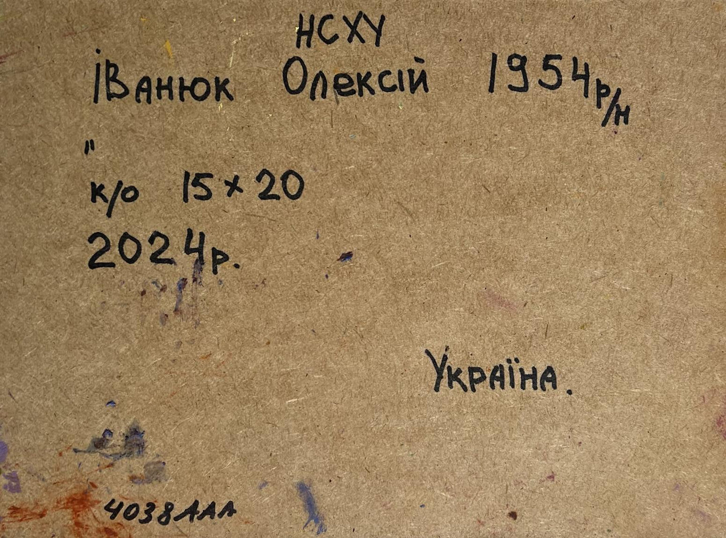Back of Oleksiy Ivanyuk oil painting with Ukrainian inscription on brown paper