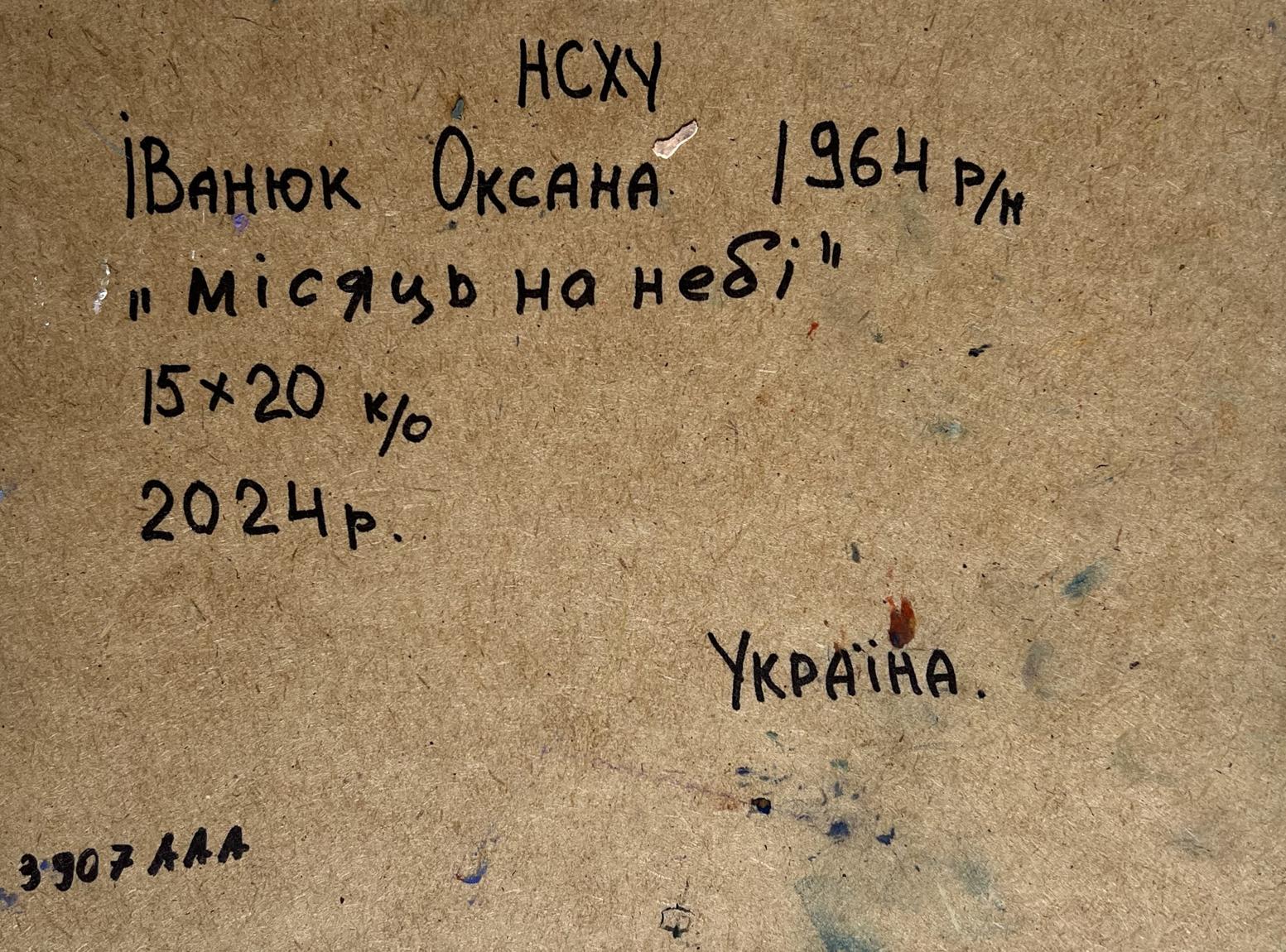 Back of Oil painting There is a moon in the field Oksana Ivanyuk with handwritten black ink inscription on textured brown paper