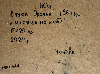 Back of Oil painting There is a moon in the field Oksana Ivanyuk with handwritten black ink inscription on textured brown paper