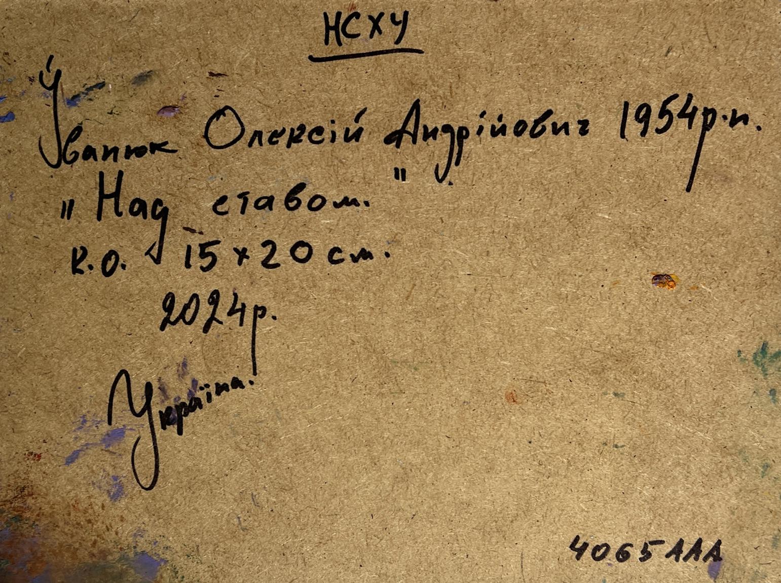 Handwritten 1954 inscription by Ivan Olexiy Andriyovych on aged paper, verso of Fishing in autumns oil painting by Oleksiy Ivanyuk