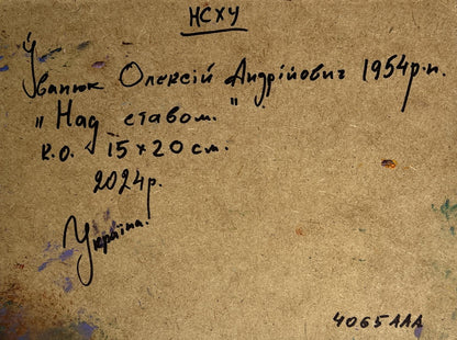 Handwritten 1954 inscription by Ivan Olexiy Andriyovych on aged paper, verso of Fishing in autumns oil painting by Oleksiy Ivanyuk