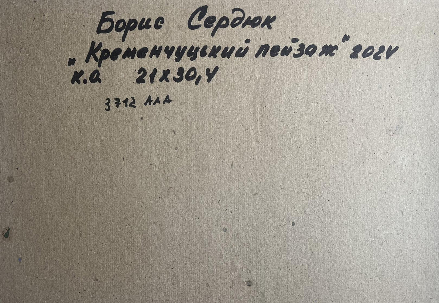 Back of Boris Serdyuk Summer city park oil painting: handwritten ink inscription on textured paper