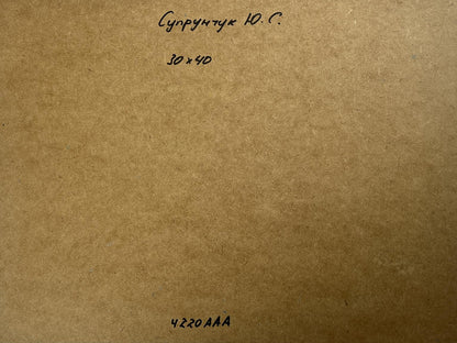 Back of Yuriy Suprunchuk oil painting Harbor at the foot of the hills with handwritten Cyrillic text and measurements on brown cardboard
