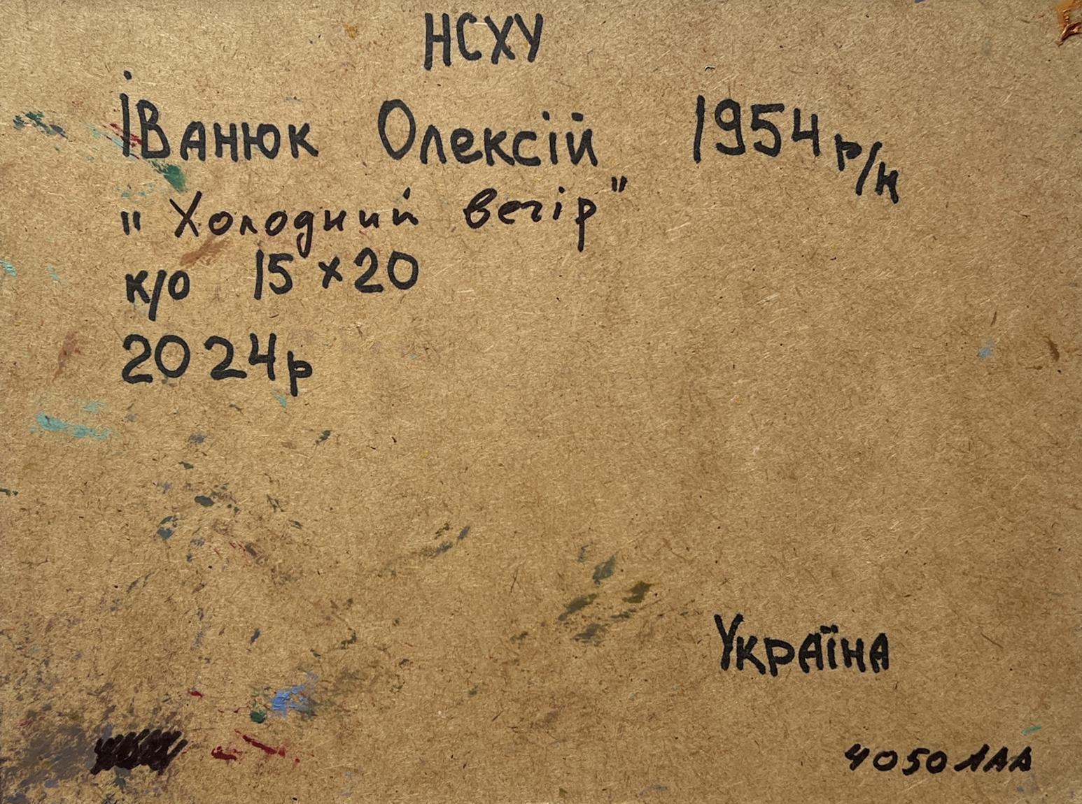 Back of Oleksiy Ivanyuk Oil painting Cold evening in the village with Ukrainian handwritten inscription on brown cardboard