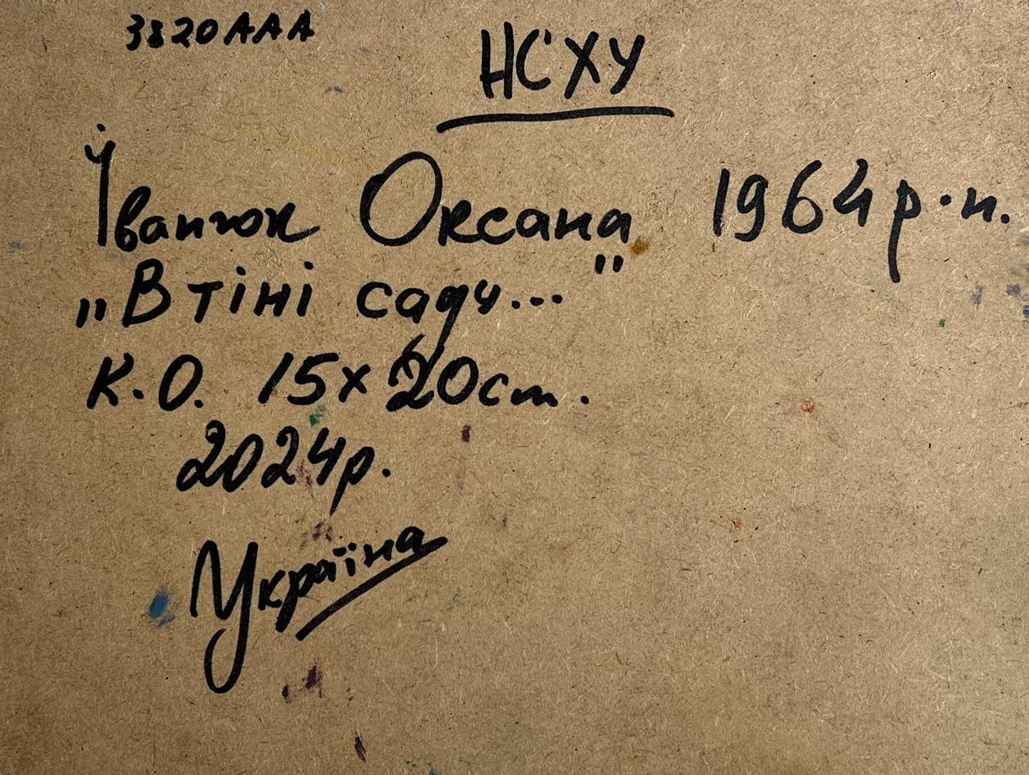 Back of Oil painting In the shade of the garden Oksana Ivanyuk: Ukrainian Cyrillic inscription on brown paper