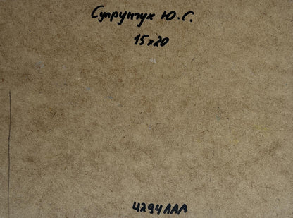 Back of Yuriy Suprunchuk oil painting with brown textured paper, Cyrillic text and measurements