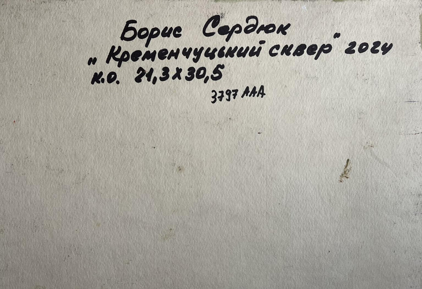 Back of Oil painting City National Park Boris Serdyuk handwritten inscription on textured paper