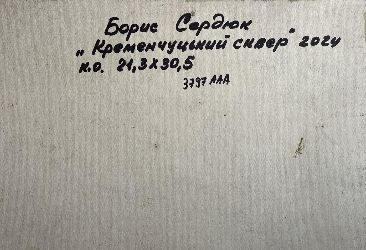 Back of Oil painting City National Park Boris Serdyuk handwritten inscription on textured paper