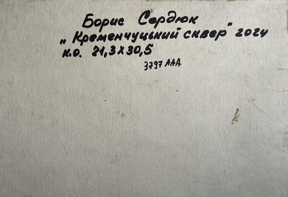 Back of Oil painting City National Park Boris Serdyuk handwritten inscription on textured paper