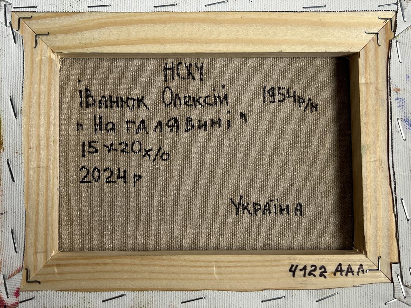 Back of light wooden frame with Oleksiy Ivanyuk Yellow sunset canvas Cyrillic text