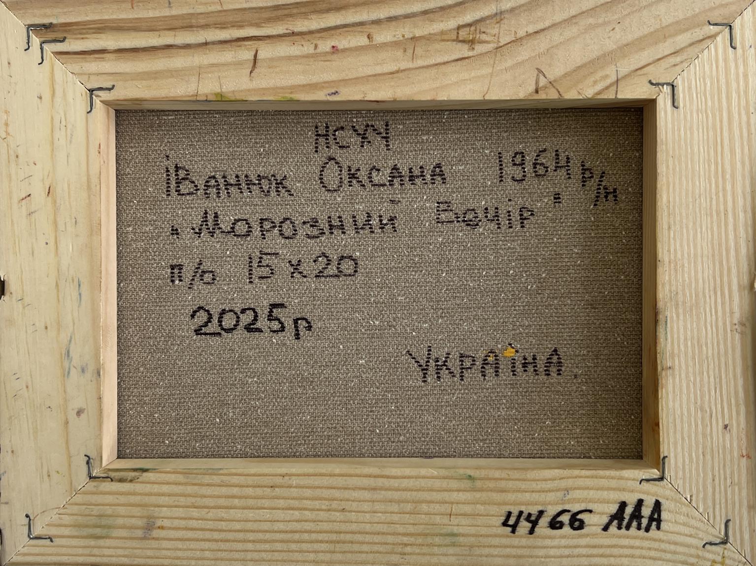 Back of Frosty winter evening oil painting by Oksana Ivanyuk with Cyrillic text