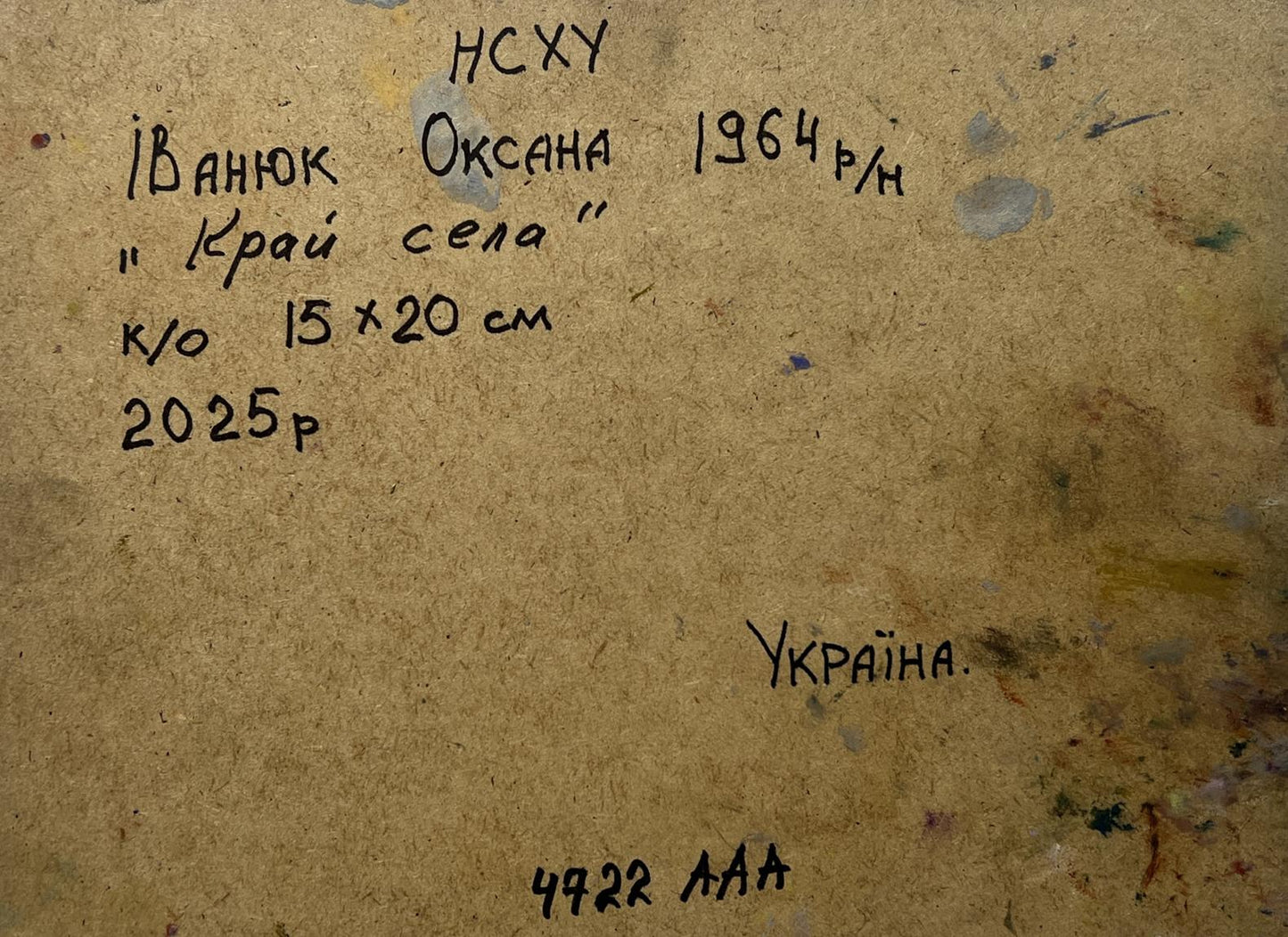 Back of Oil painting On the edge of the village Oksana Ivanyuk with Cyrillic text