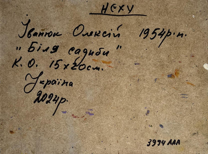 Back of Oleksiy Ivanyuk Yellow sunset oil painting with Cyrillic inscription on aged paper
