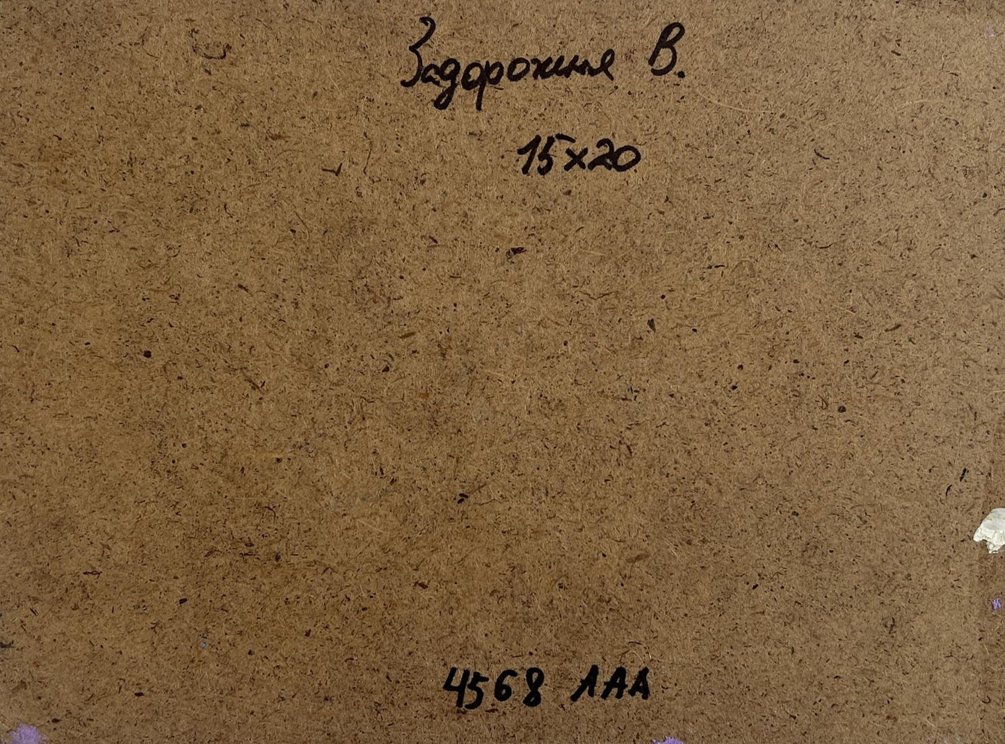 Back of Autumn yellow cloud V. Zadorozhnya oil painting with handwritten inscription on brown cardboard