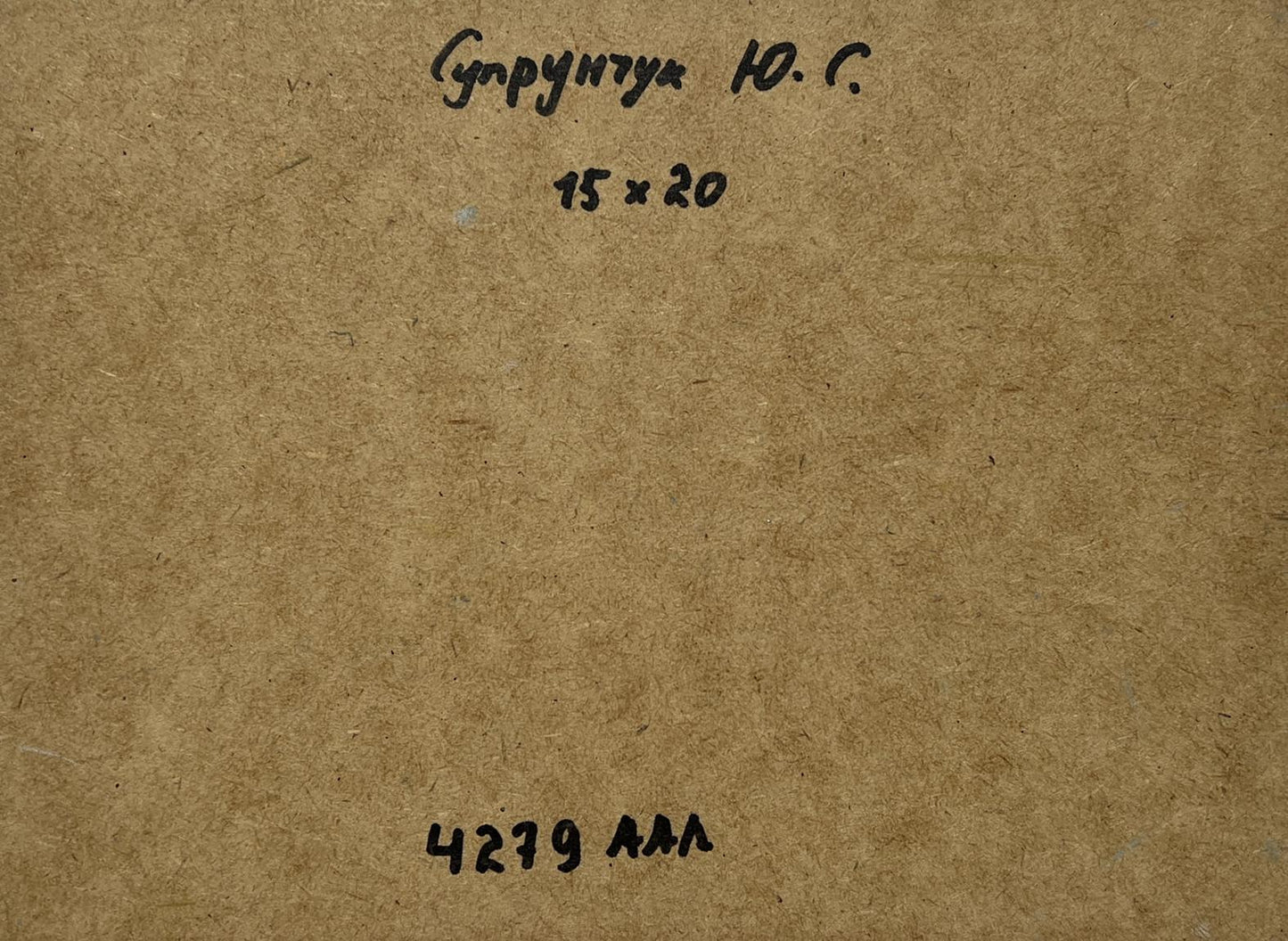 Back of Yuriy Suprunchuk Oil painting Winter twilight: brown cardboard with Cyrillic text and measurements