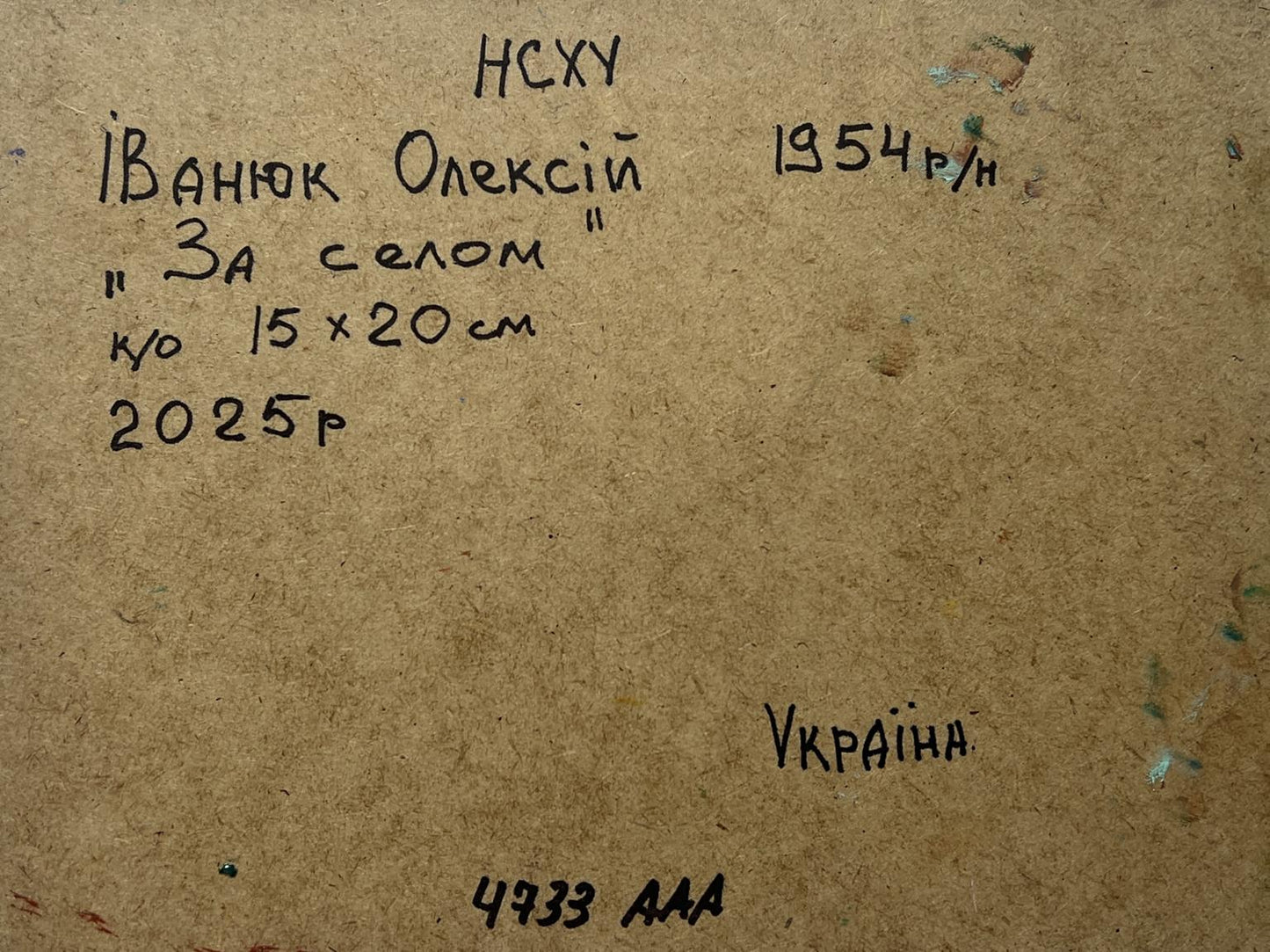 Back of Oil painting Outside the village Oleksiy Ivanyuk on textured brown cardboard