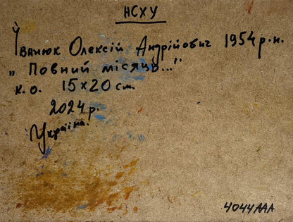 Handwritten inscription on back of Oleksiy Ivanyuk Oil painting Full moon in the field