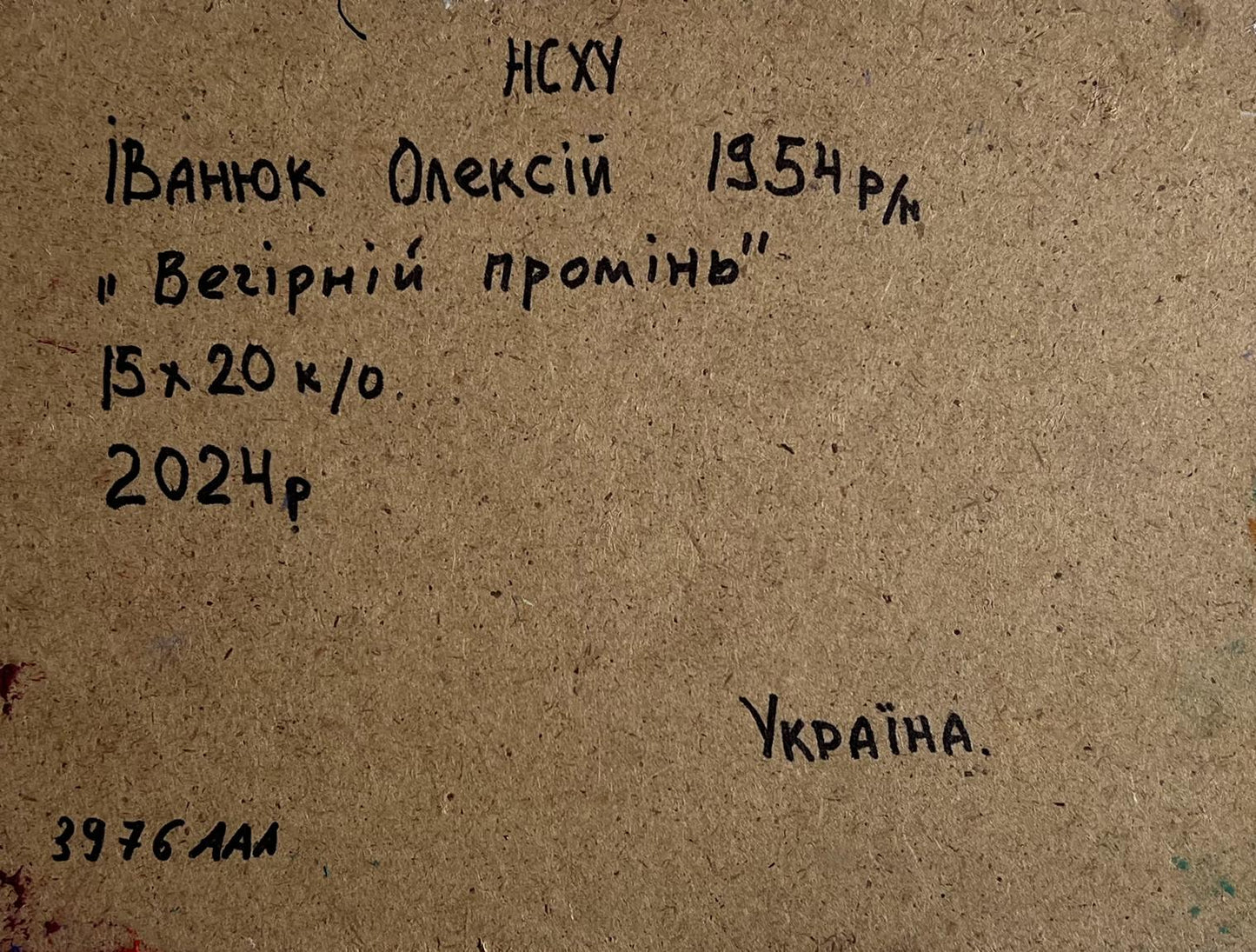 Back of Oil painting Crimson evening in the field by Oleksiy Ivanyuk on textured cardboard