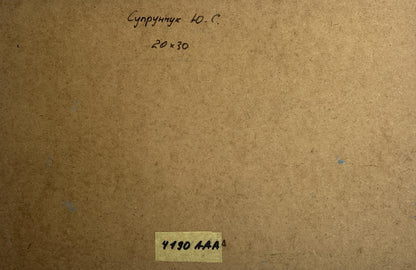 Back of Yuriy Suprunchuk oil painting 4190 aaa with Cyrillic text