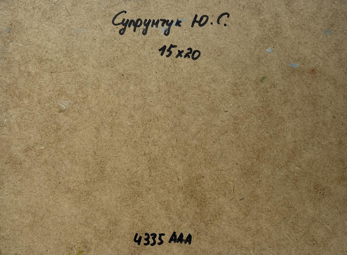 Back of Yuriy Suprunchuk oil painting The Road to the Golden Fields with brown cardboard handwritten Cyrillic text and measurements
