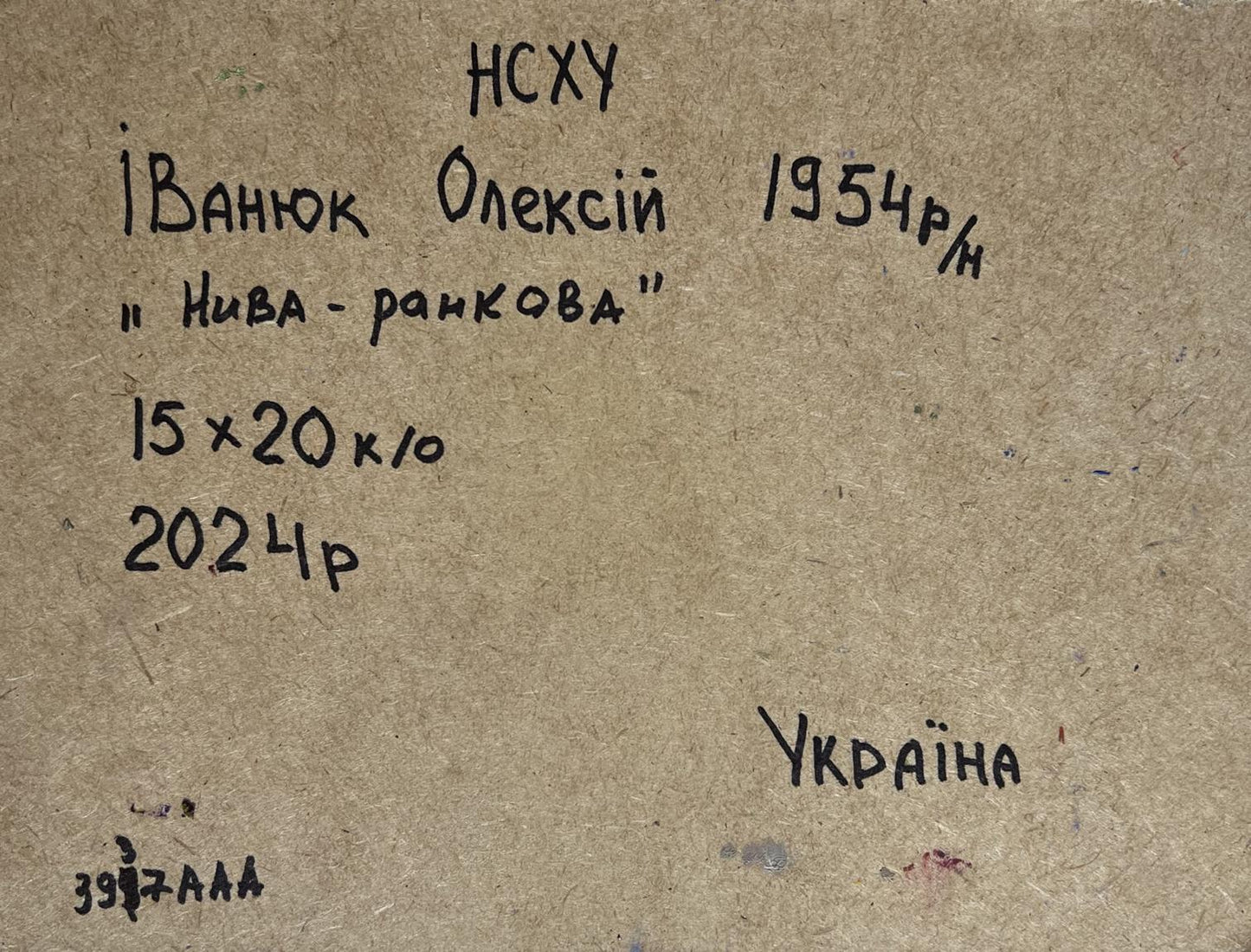 Back of Oleksiy Ivanyuk oil painting with Ukrainian Cyrillic inscription on textured paper