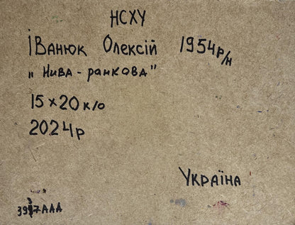 Back of Oleksiy Ivanyuk oil painting with Ukrainian Cyrillic inscription on textured paper