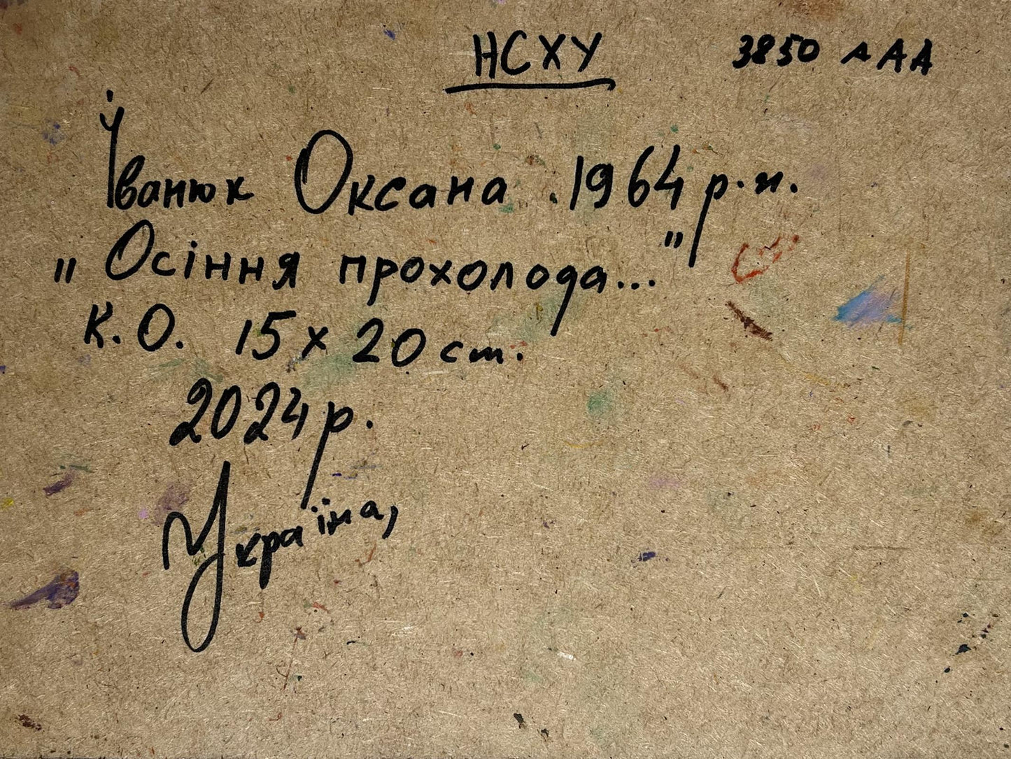 Handwritten inscription on back of Oksana Ivanyuk Autumn forest oil painting